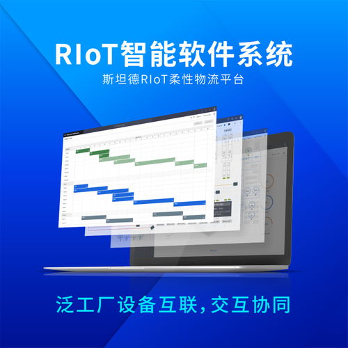 從AMR硬件單品到RIOT軟件系統(tǒng) 斯坦德機(jī)器人的產(chǎn)品版圖解析