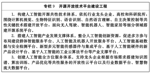 《湖北省新一代人工智能發展總體規劃（2020-2030年）》 計算機軟硬件的研發路徑與戰略布局